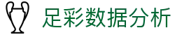 波胆赛事观察站：赛程比分追踪、盘口变化怎么看与欧赔凯利联动分析